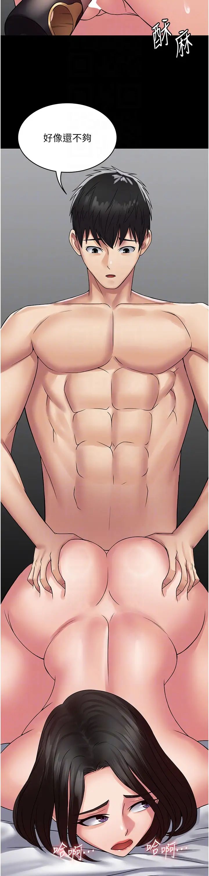 PUA完全攻略第47話-主管小菊歸我瞭!