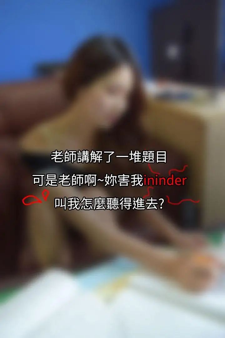 家教老師[真人漫畫]第2話-釣老師上勾