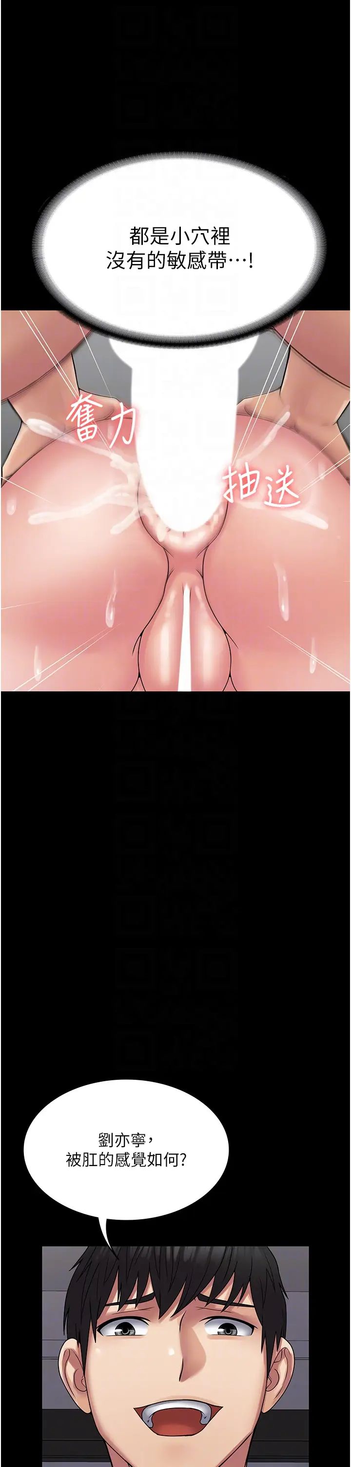 PUA完全攻略第47話-主管小菊歸我瞭!