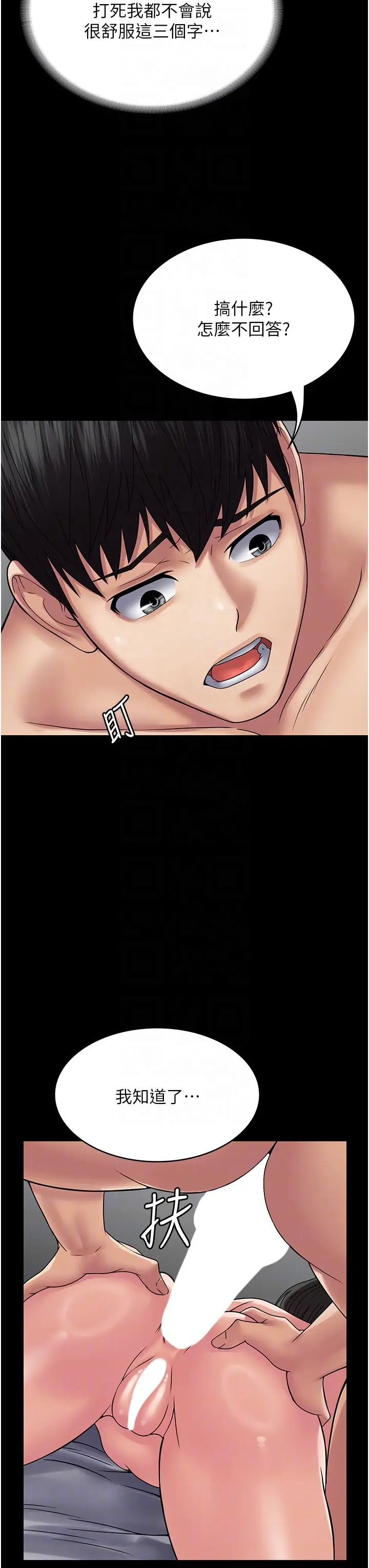 PUA完全攻略第47话-主管小菊归我瞭!