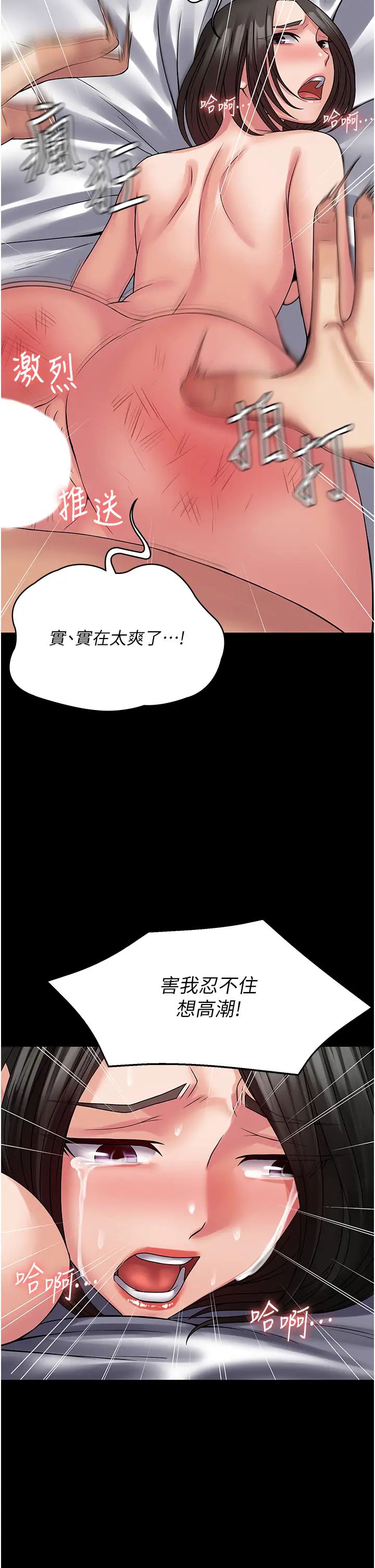 PUA完全攻略第47話-主管小菊歸我瞭!