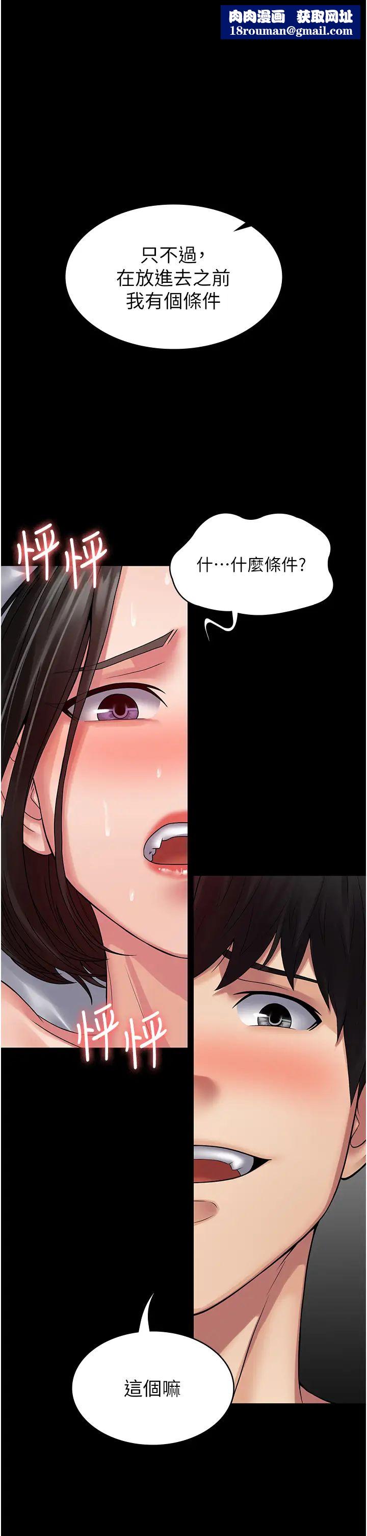 PUA完全攻略第49话-拜託让我高潮吧!