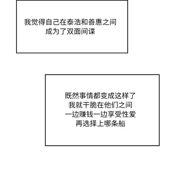 情迷研究室第14话