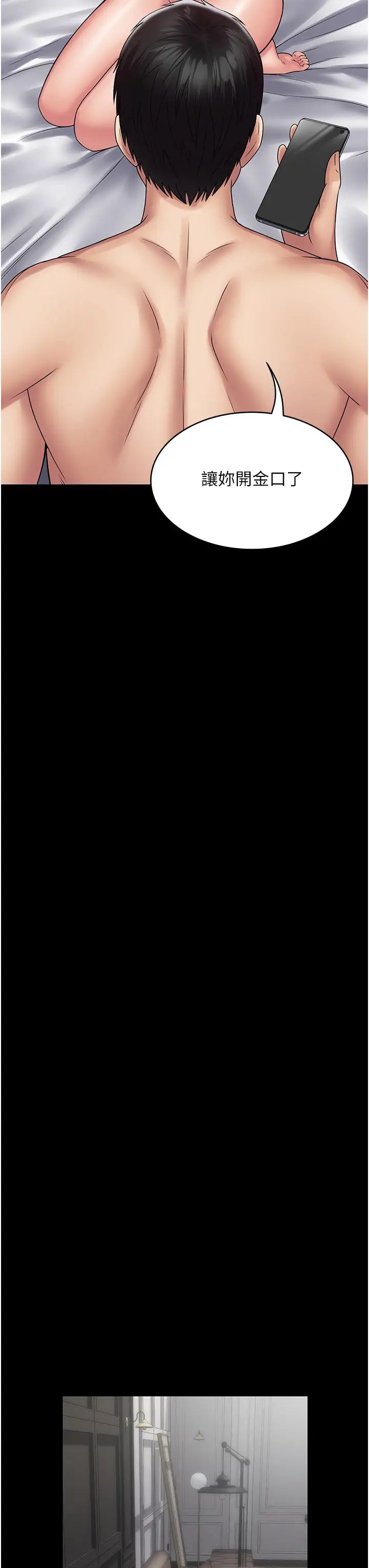 PUA完全攻略第49话-拜託让我高潮吧!