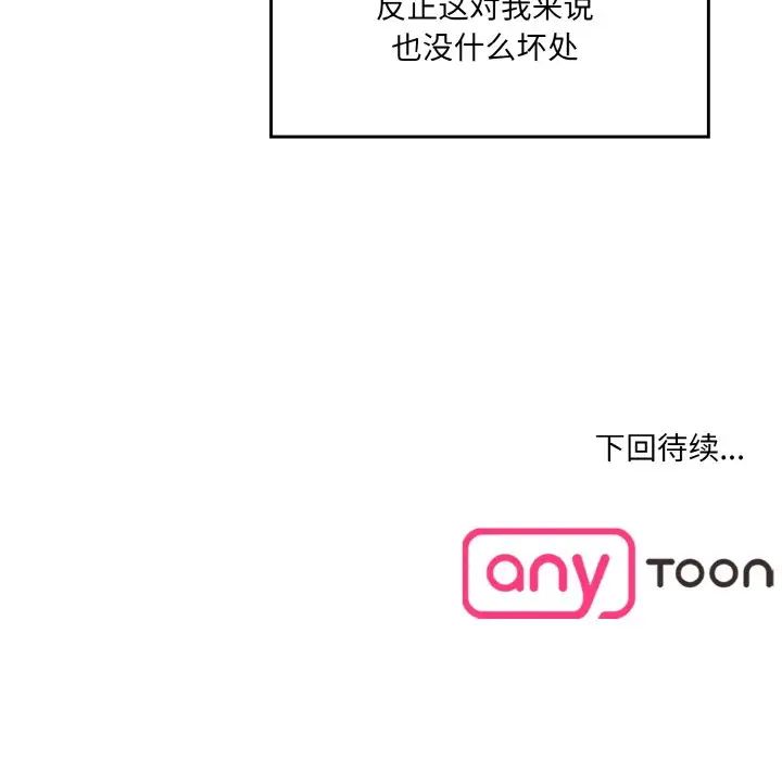 情迷研究室第14話