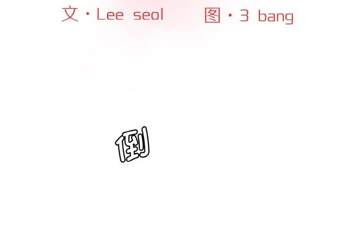 情迷研究室第15话