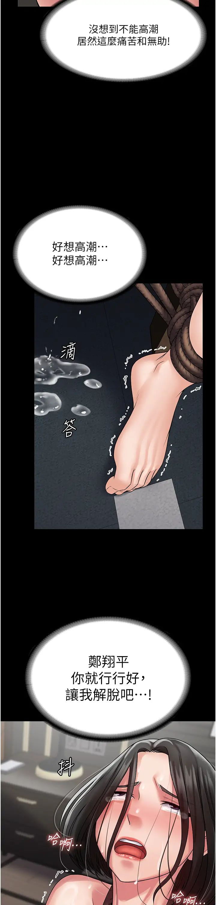 PUA完全攻略第49话-拜託让我高潮吧!