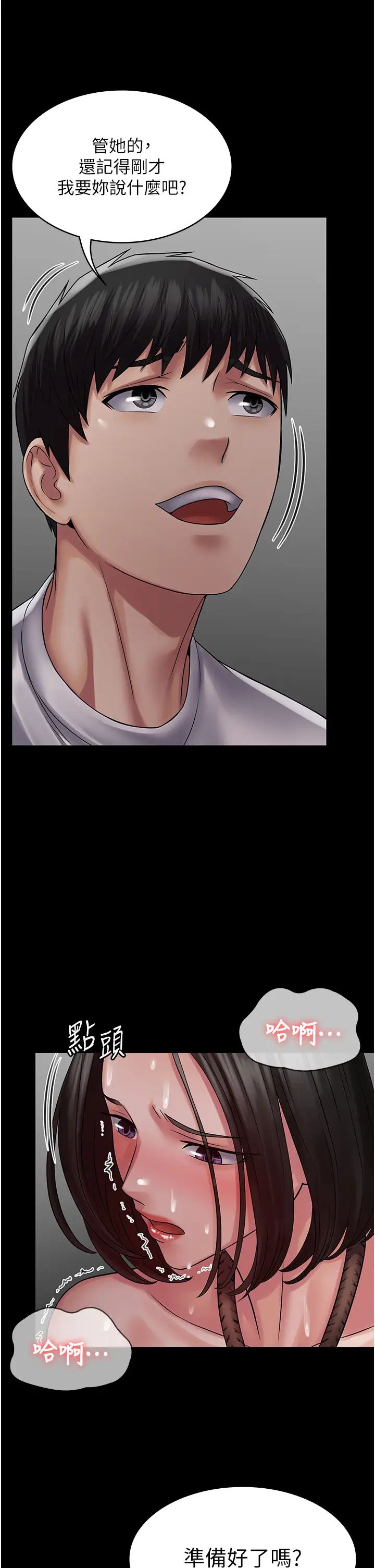 PUA完全攻略第50話-成功征服劉亦寧