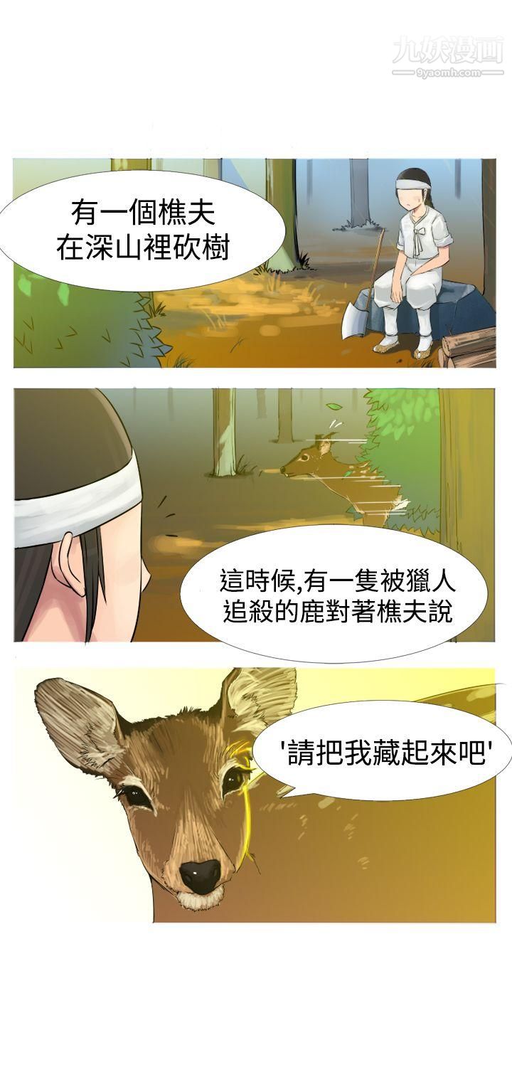 望月仙女传说第1话