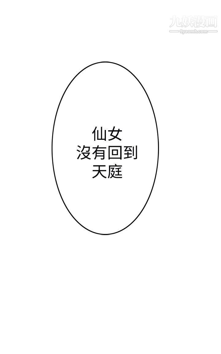 望月仙女傳說第1話