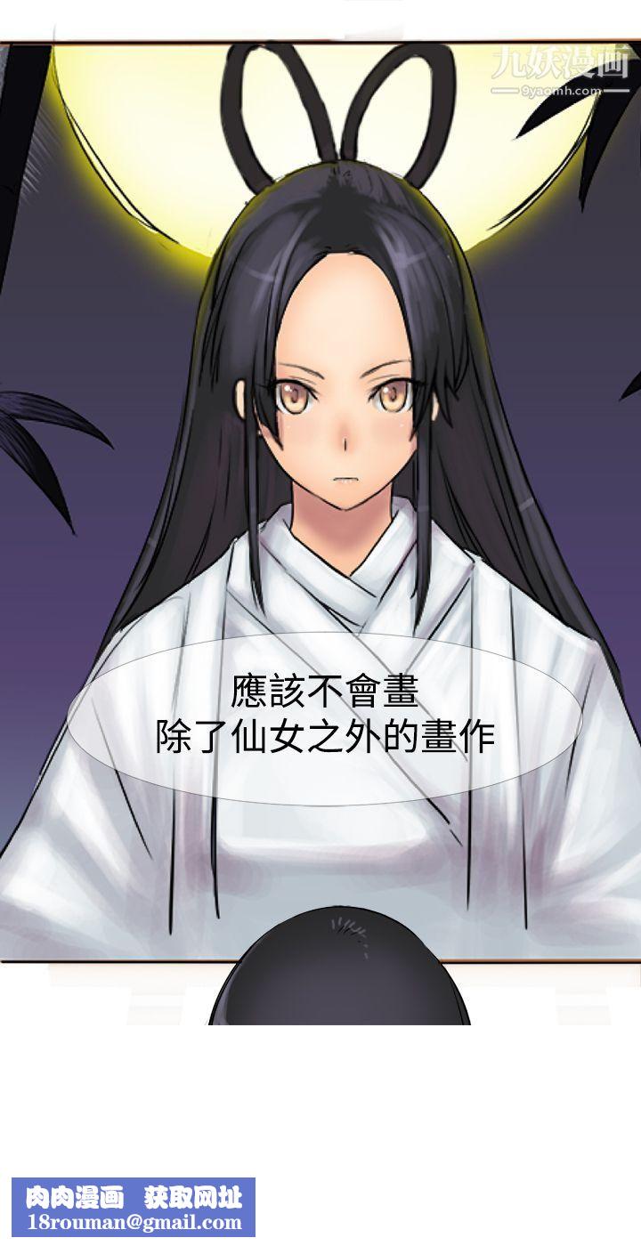 望月仙女传说第2话