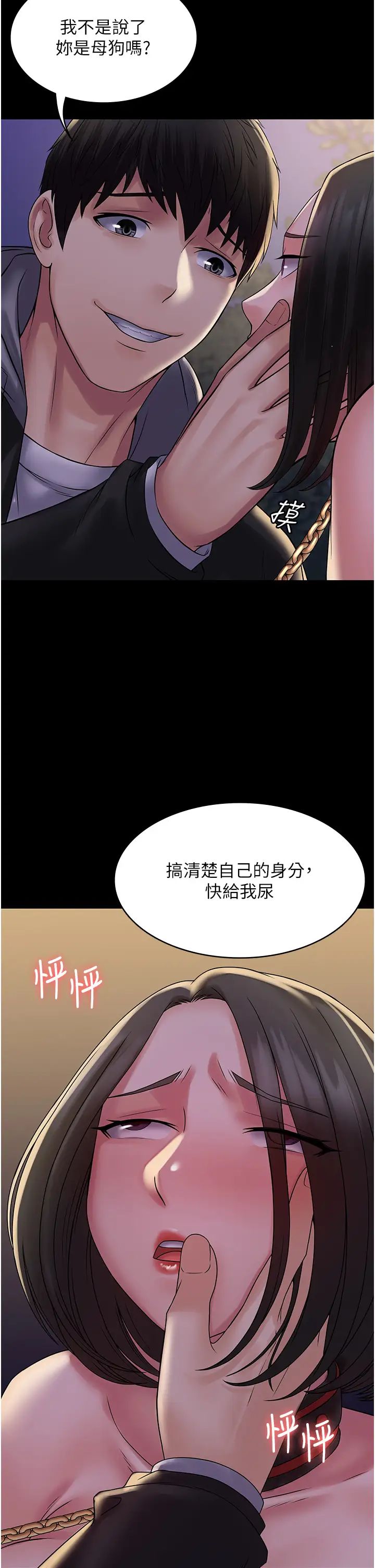 PUA完全攻略第52话-学狗叫的奖励