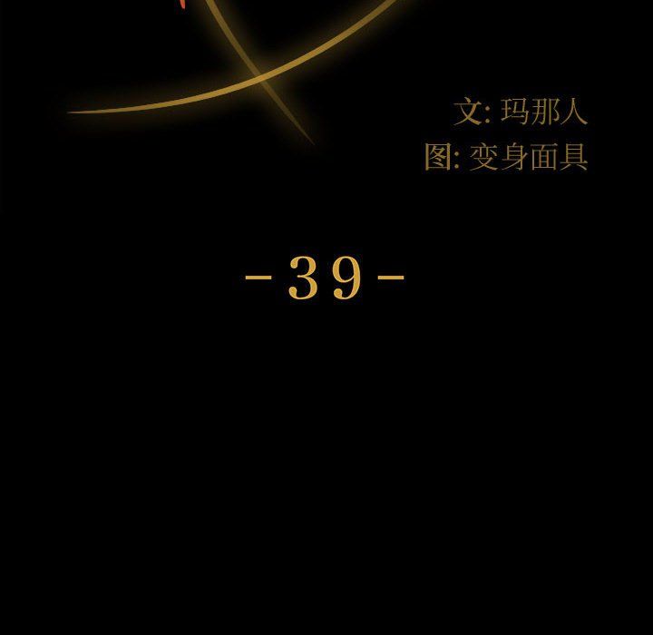 神级模特第39话