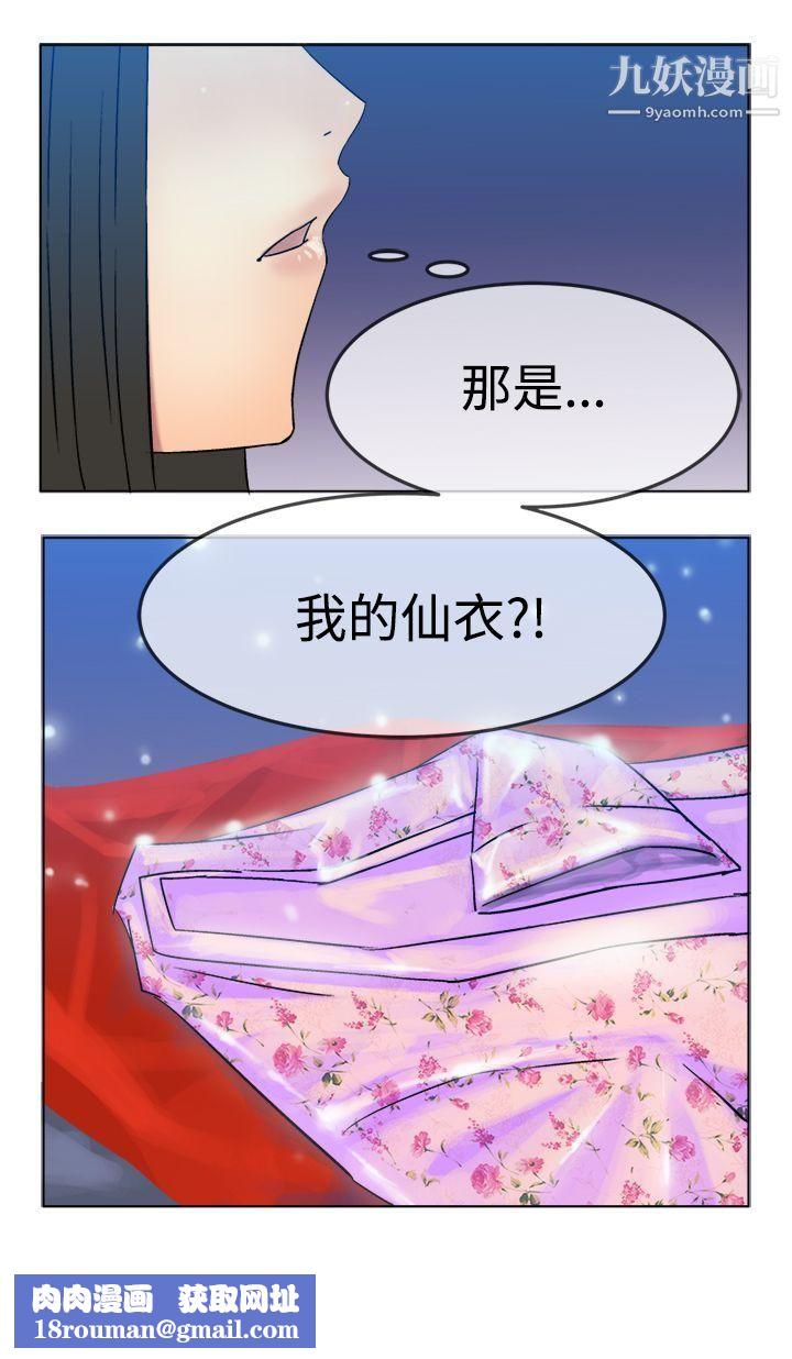 望月仙女传说第5话