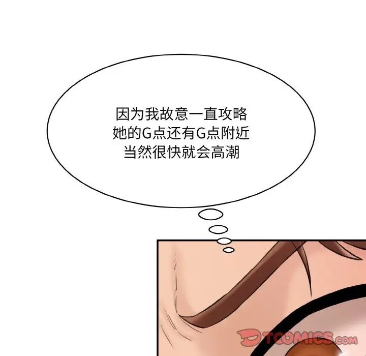 情迷研究室第16话