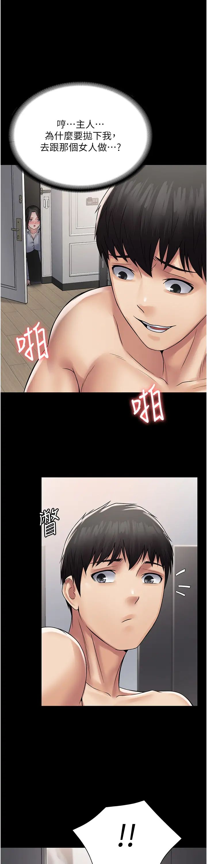 PUA完全攻略第55话-可以加入你们吗?