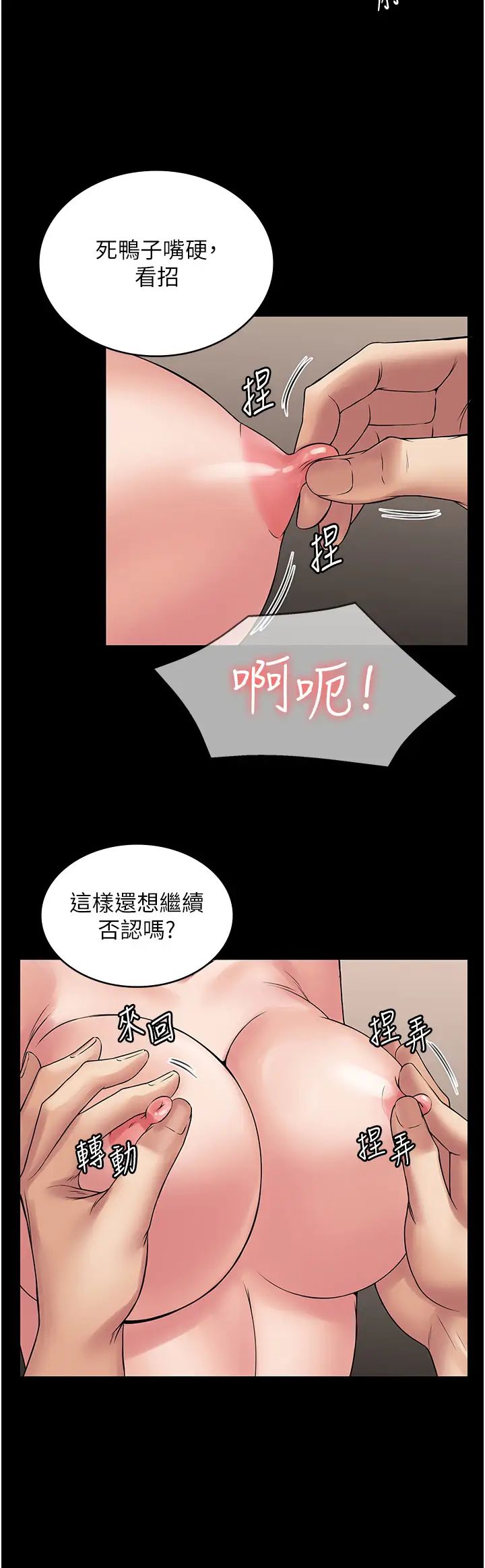 PUA完全攻略第57话-看着真人爱爱秀自摸