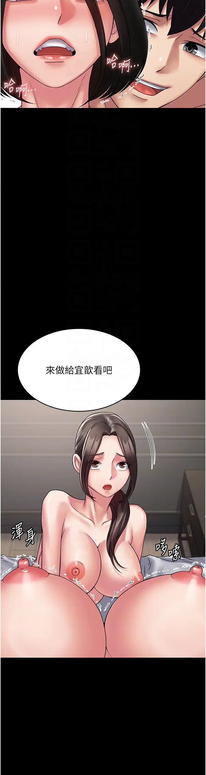 PUA完全攻略第57話-看著真人愛愛秀自摸