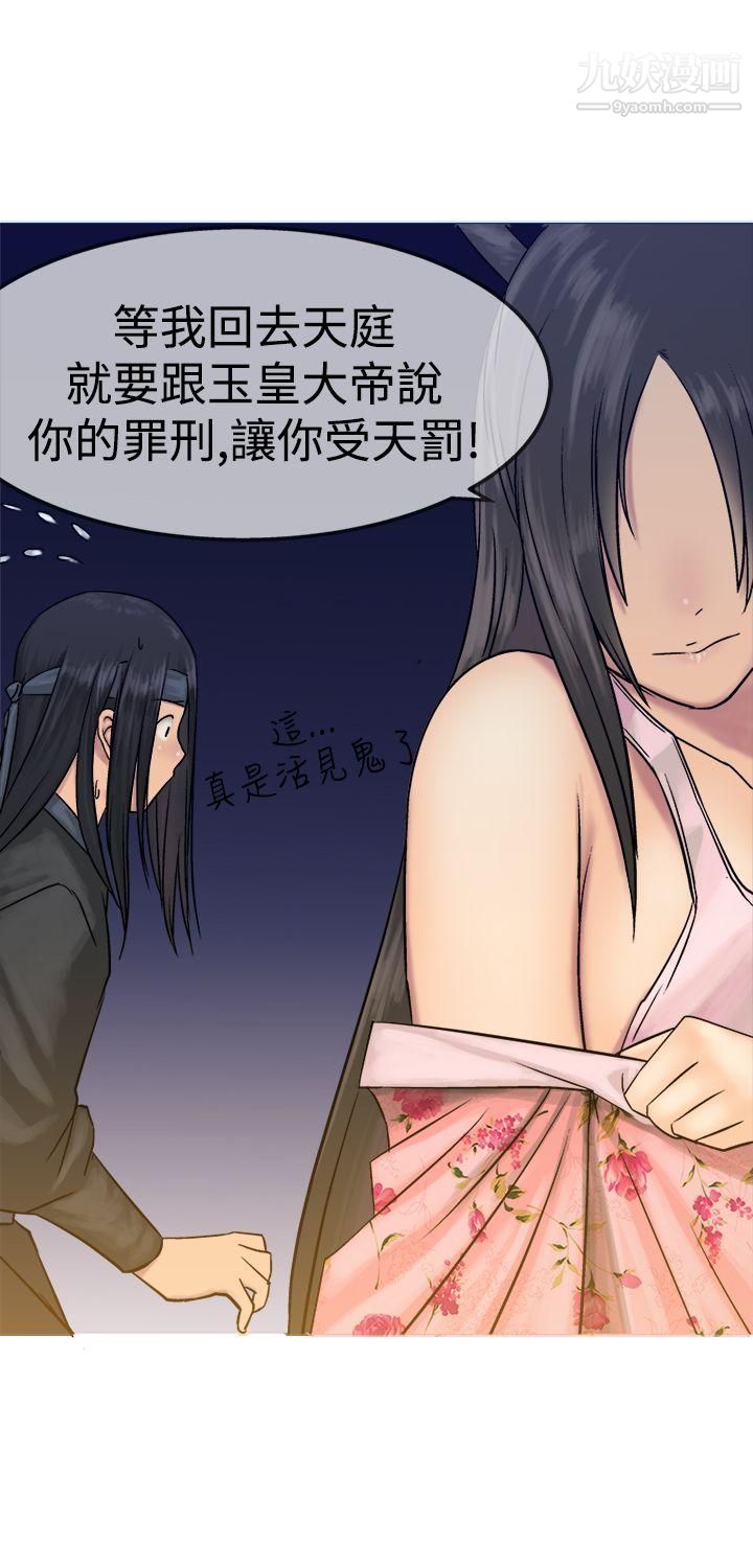 望月仙女传说第11话