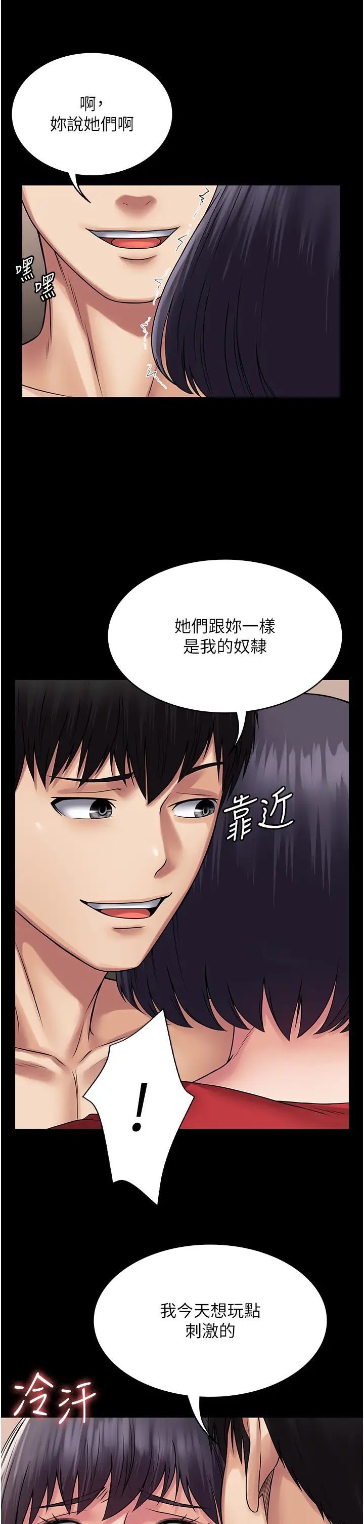 PUA完全攻略第59話-全員到齊，幹勁破表