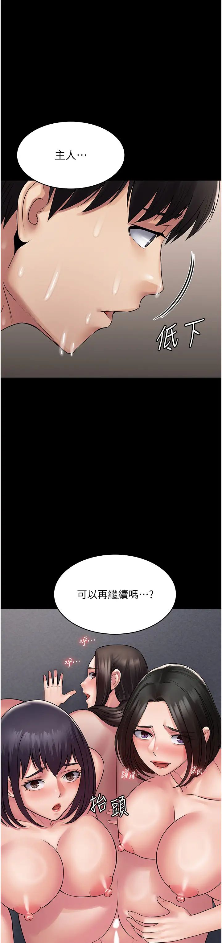 PUA完全攻略第59话-全员到齐，干劲破表