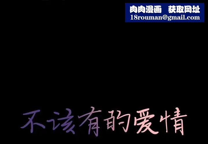 不该有的爱情第22话