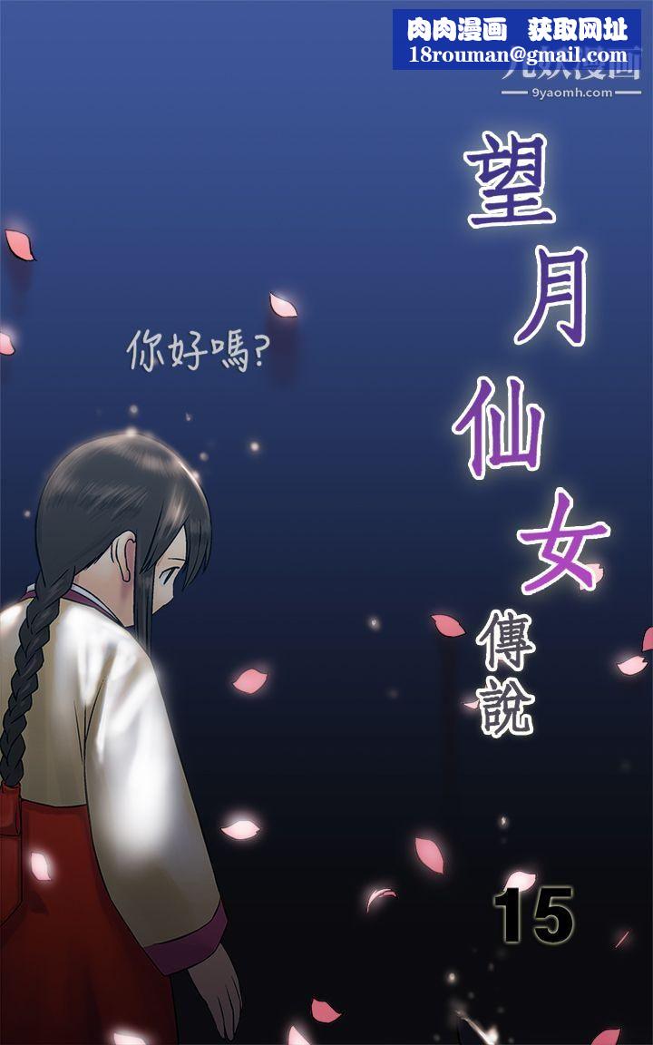 望月仙女傳說第15話