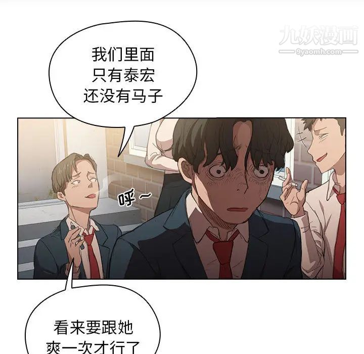 没种又怎样第1话