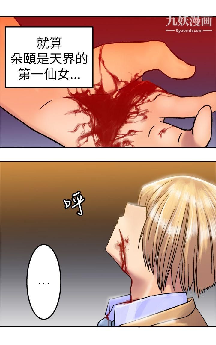 望月仙女傳說第18話