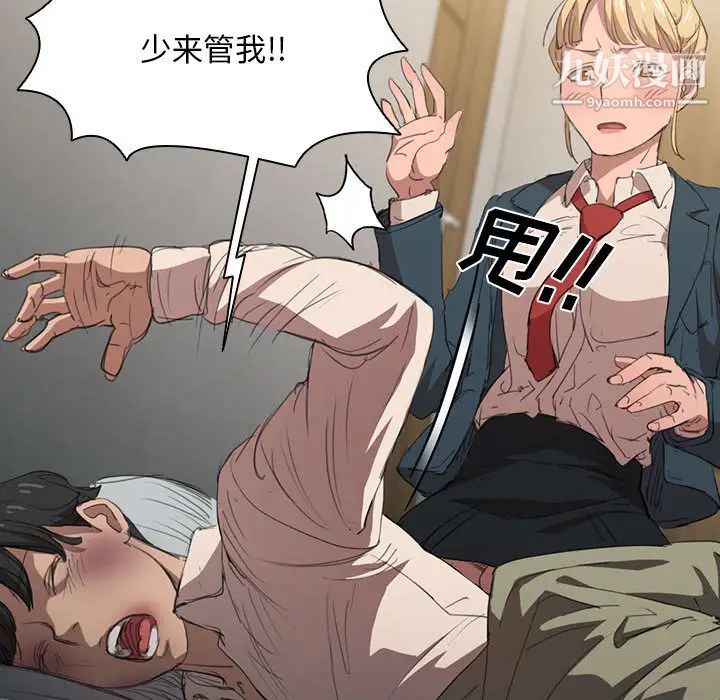 沒種又怎樣第1話