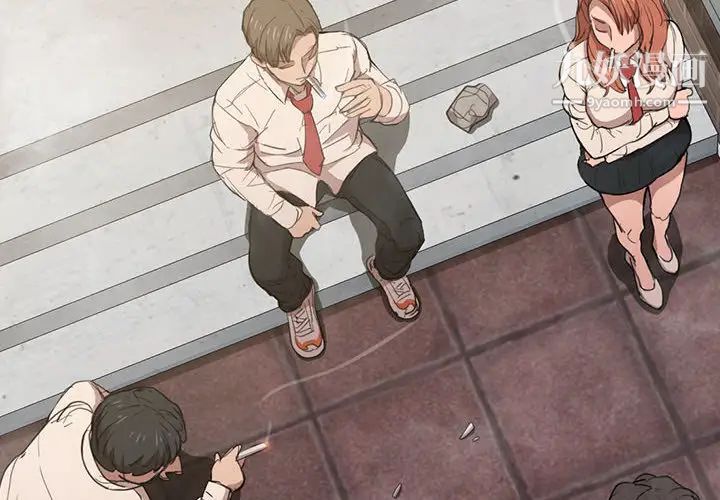 没种又怎样第2话