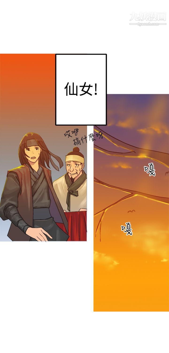 望月仙女传说第20话