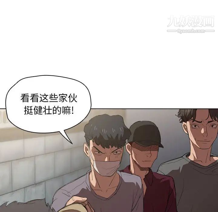 没种又怎样第2话