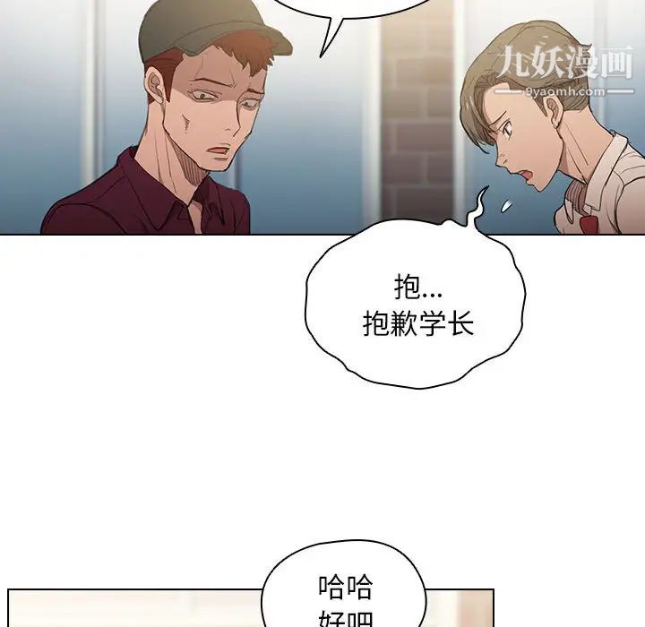 没种又怎样第2话