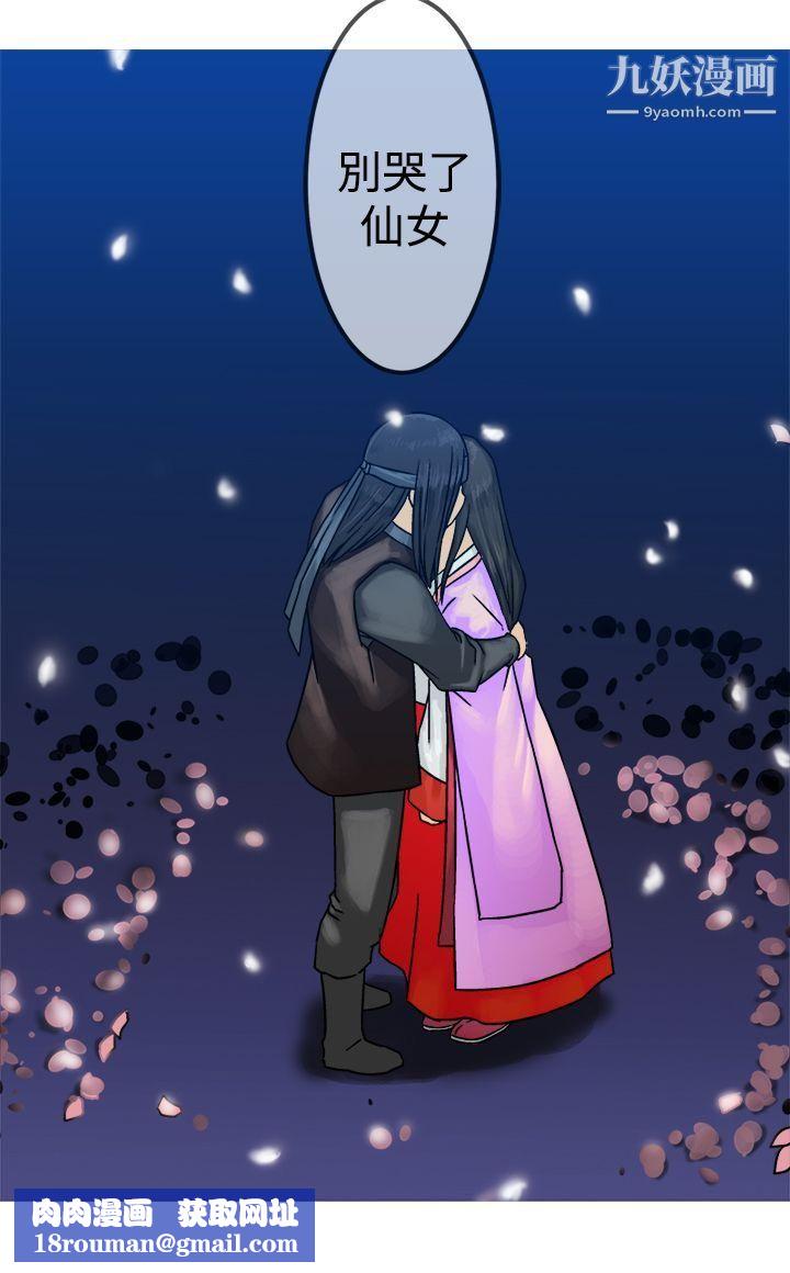 望月仙女传说第20话