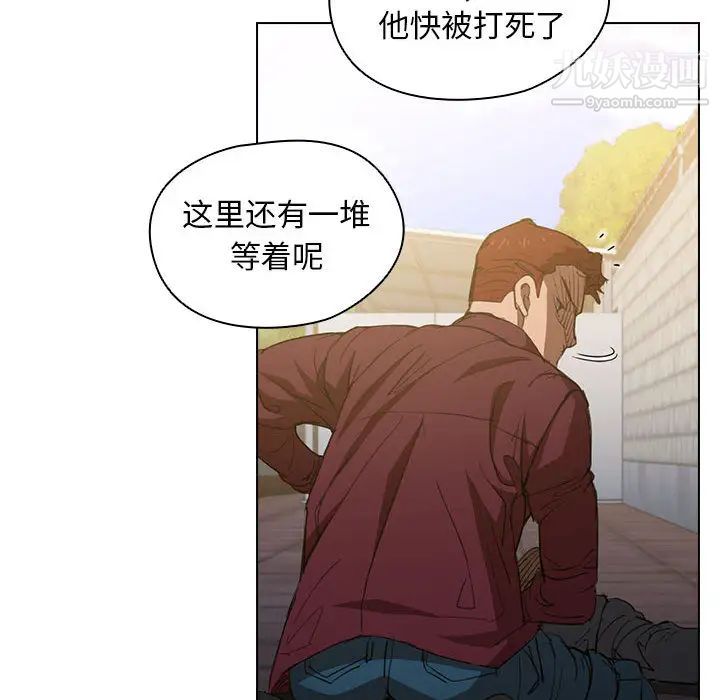 沒種又怎樣第2話