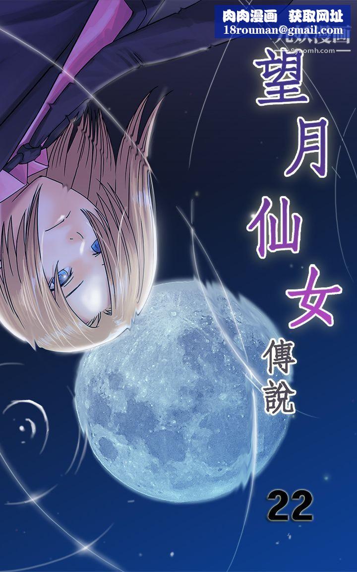 望月仙女传说第22话