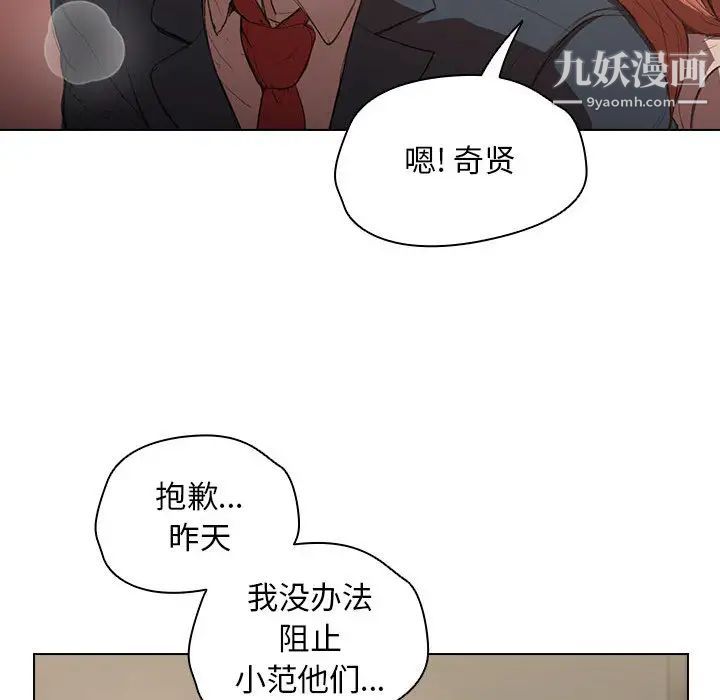 没种又怎样第2话