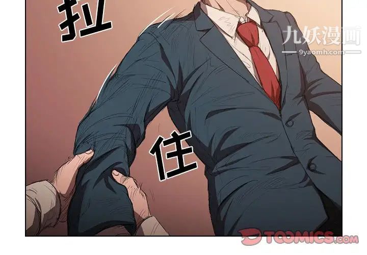 没种又怎样第3话