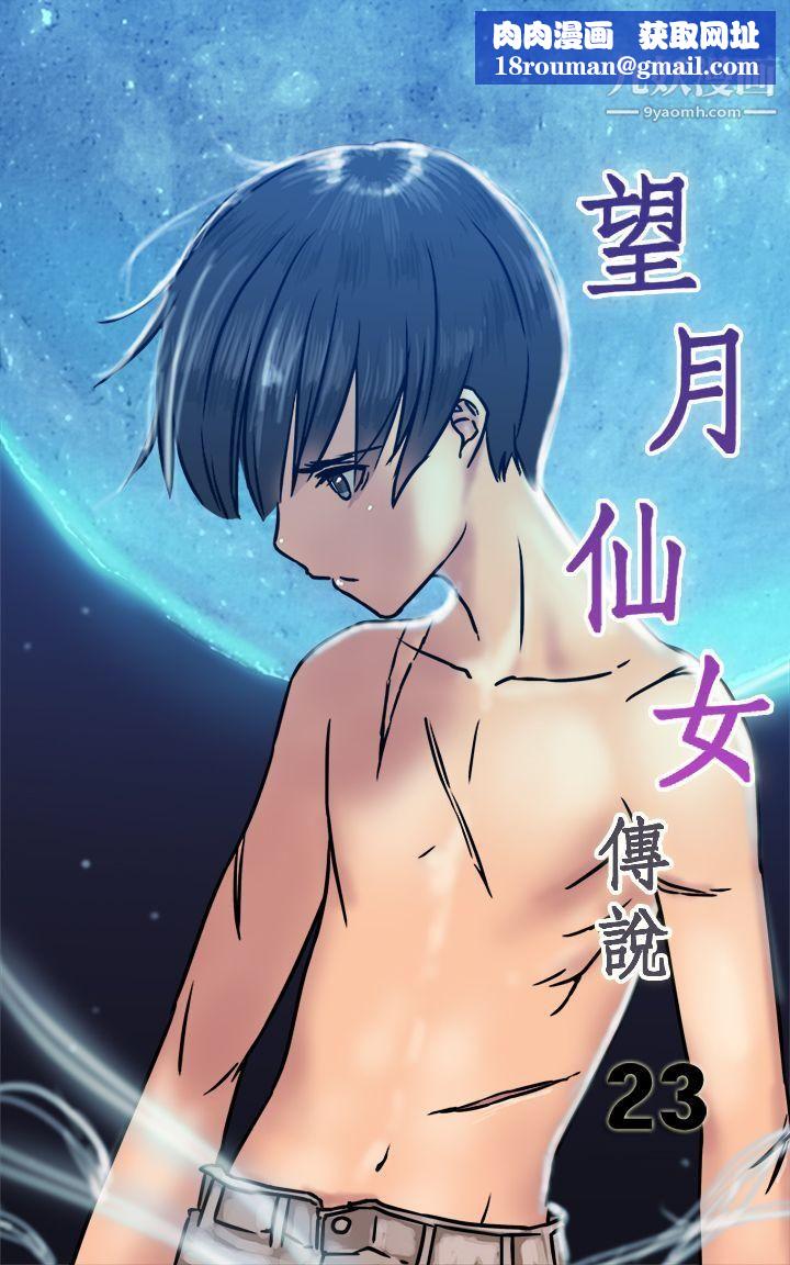 望月仙女传说第23话