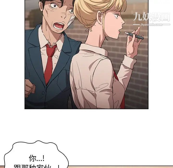 没种又怎样第3话