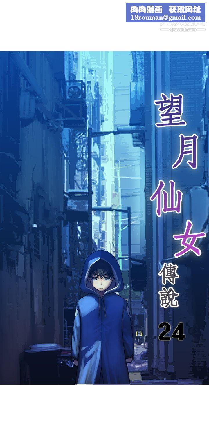 望月仙女傳說第24話