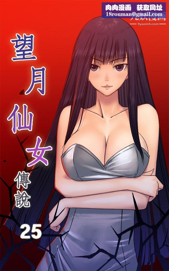 望月仙女传说第25话