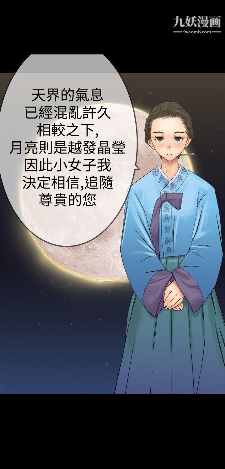 望月仙女传说第25话