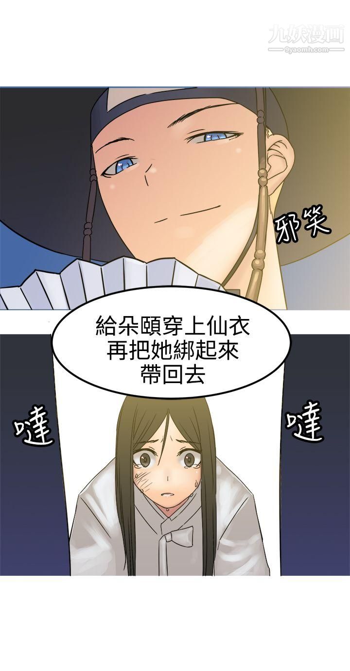 望月仙女传说第27话