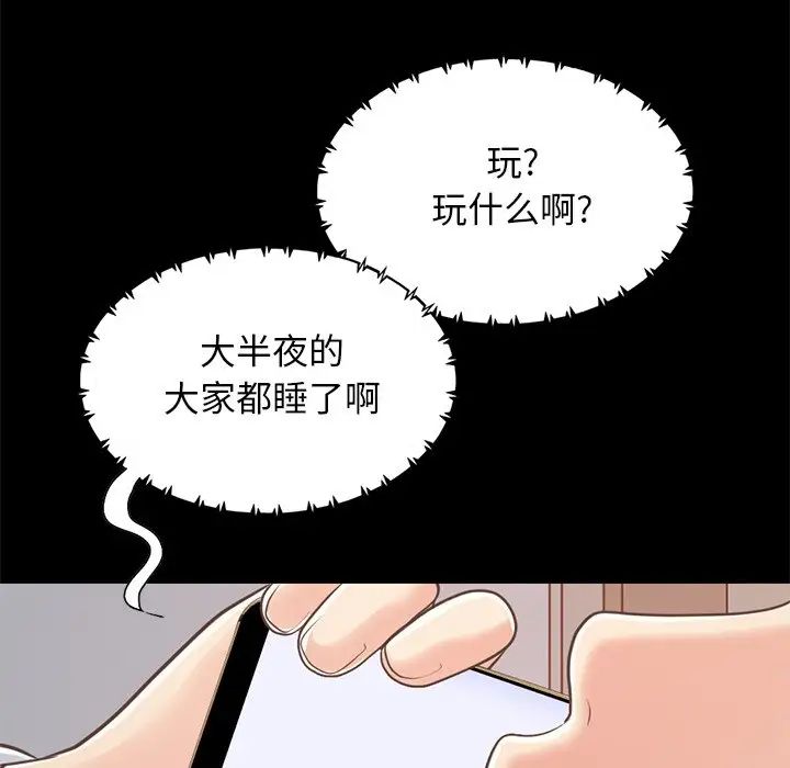 不該有的愛情第25话