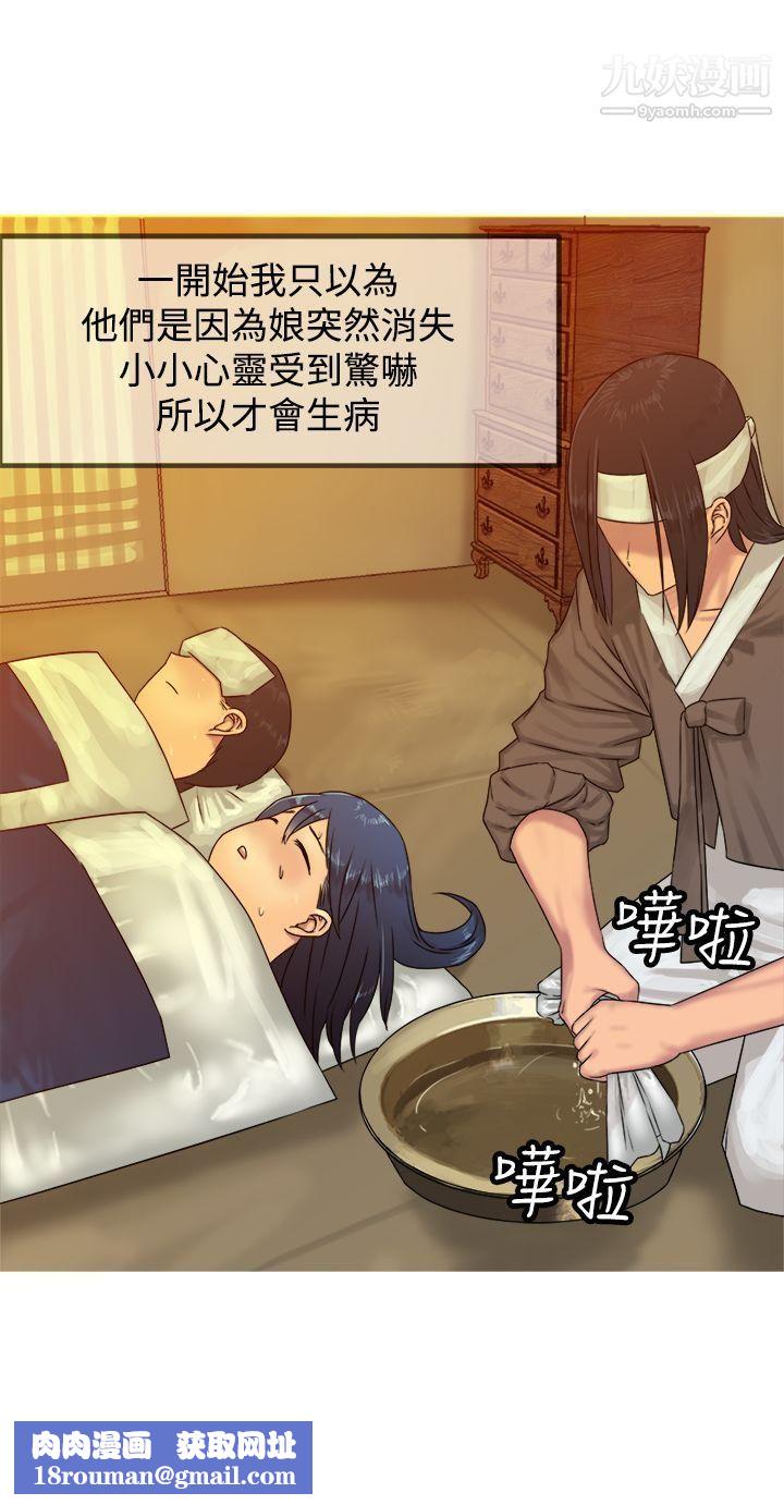 望月仙女传说第29话