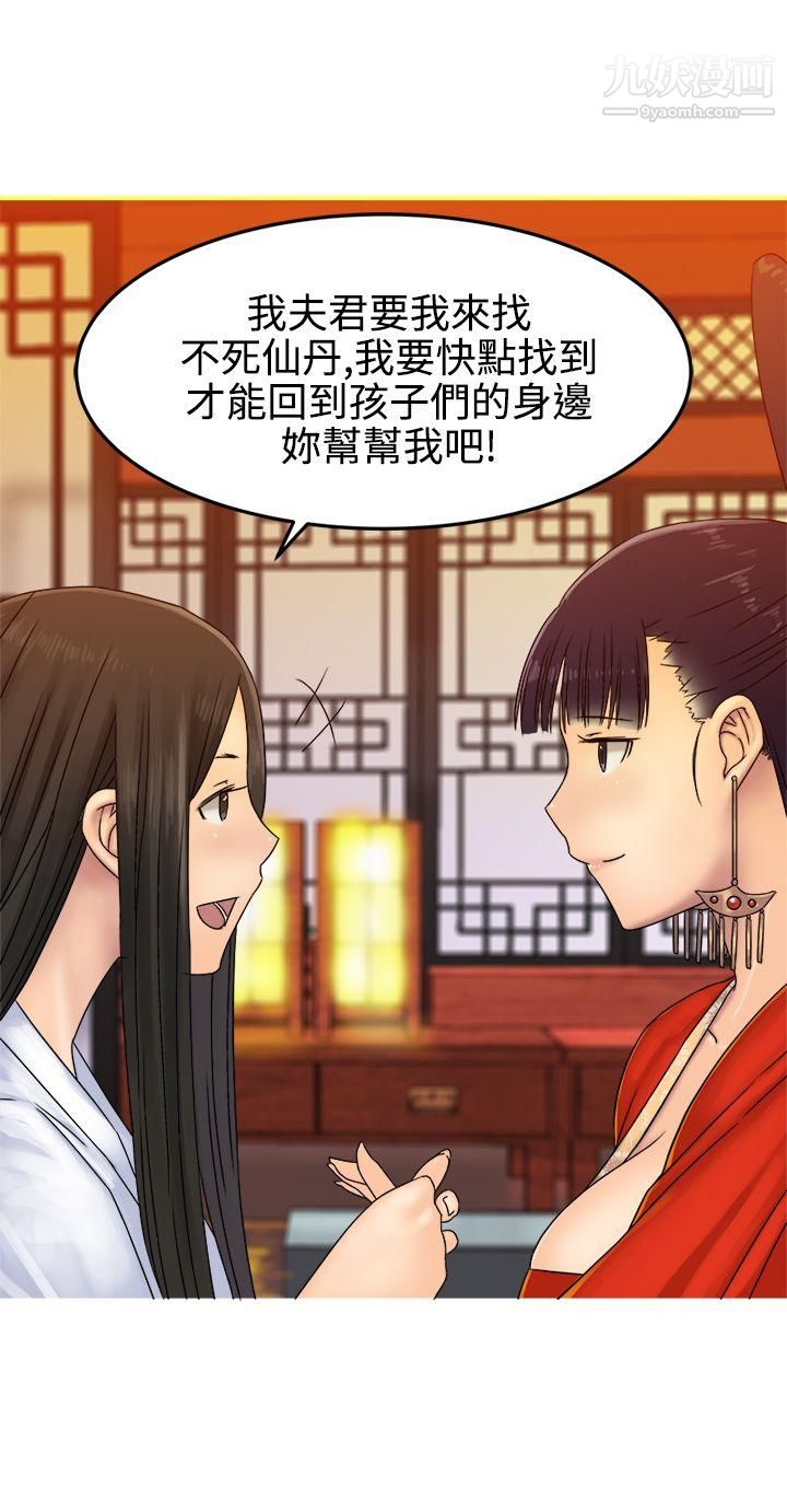 望月仙女傳說第30話