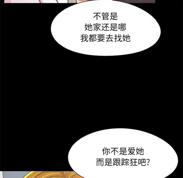 不该有的爱情第25话