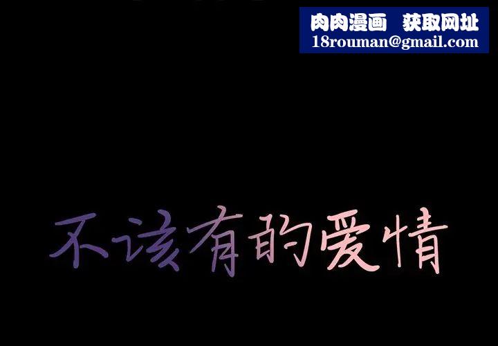 不该有的爱情第26话